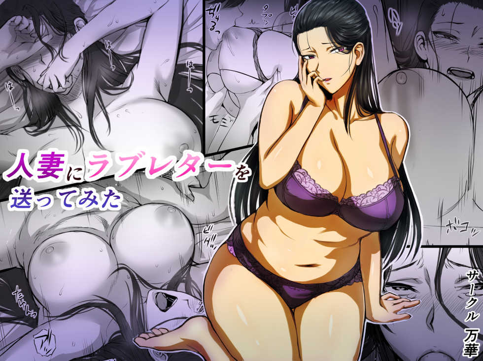 [Mange] Hitozuma ni Love Letter o Okutte Mita | I sent a love letter to a married woman [Thai ภาษาไทย] [MPDZ] - Page 1