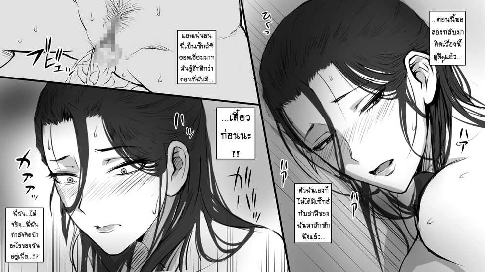 [Mange] Hitozuma ni Love Letter o Okutte Mita | I sent a love letter to a married woman [Thai ภาษาไทย] [MPDZ] - Page 34