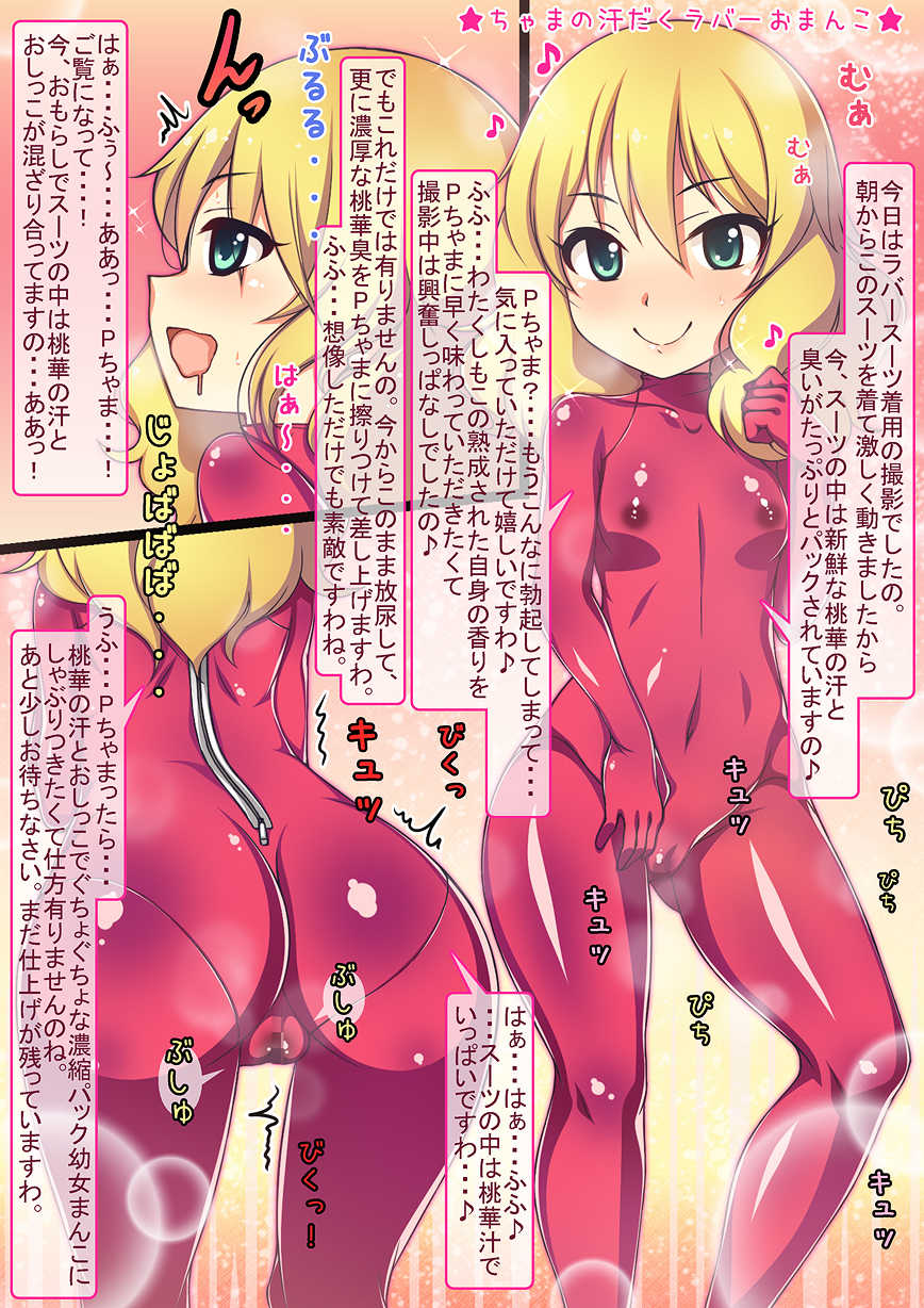 (C88) [MARIMO (AHEN)] Caramel Macchiato 4 (THE IDOLM@STER CINDERELLA GIRLS) [Sample] - Page 2