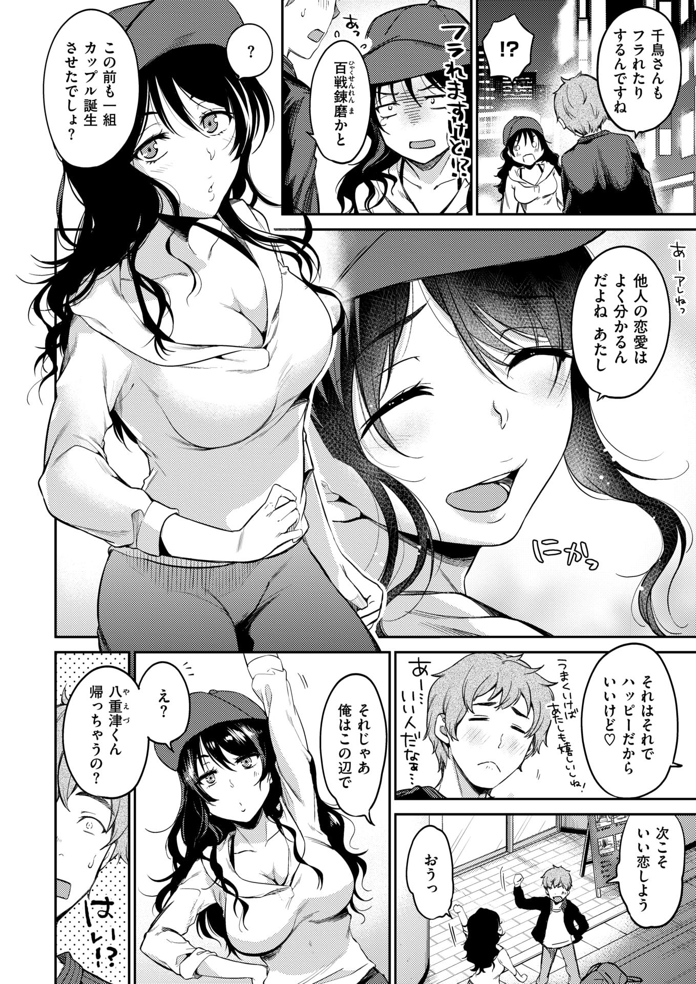 COMIC Shitsurakuten 2017-11 [Digital] - Page 31