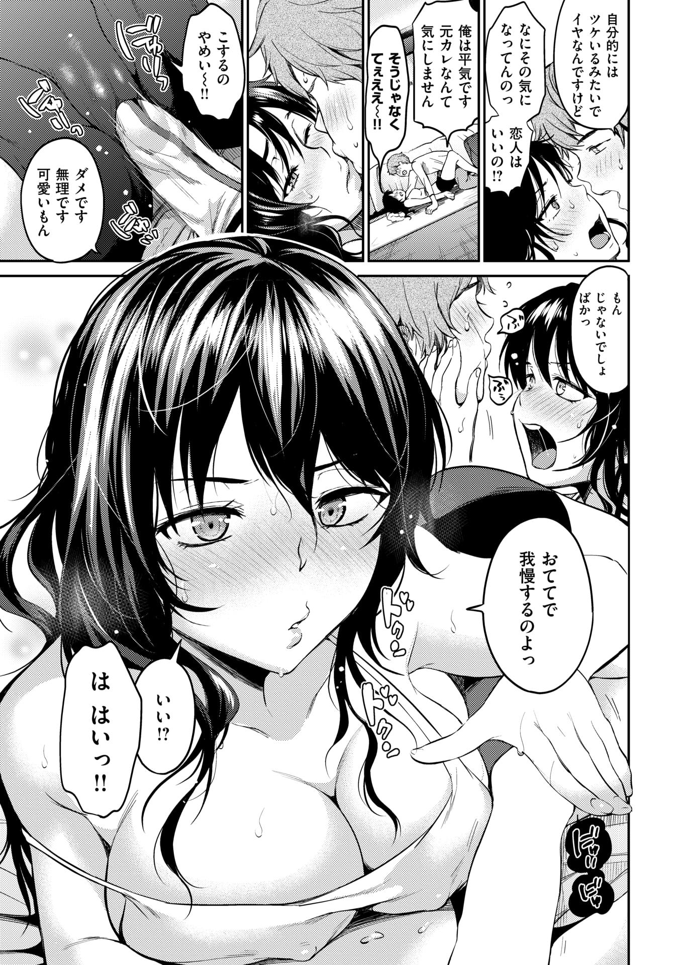 COMIC Shitsurakuten 2017-11 [Digital] - Page 36