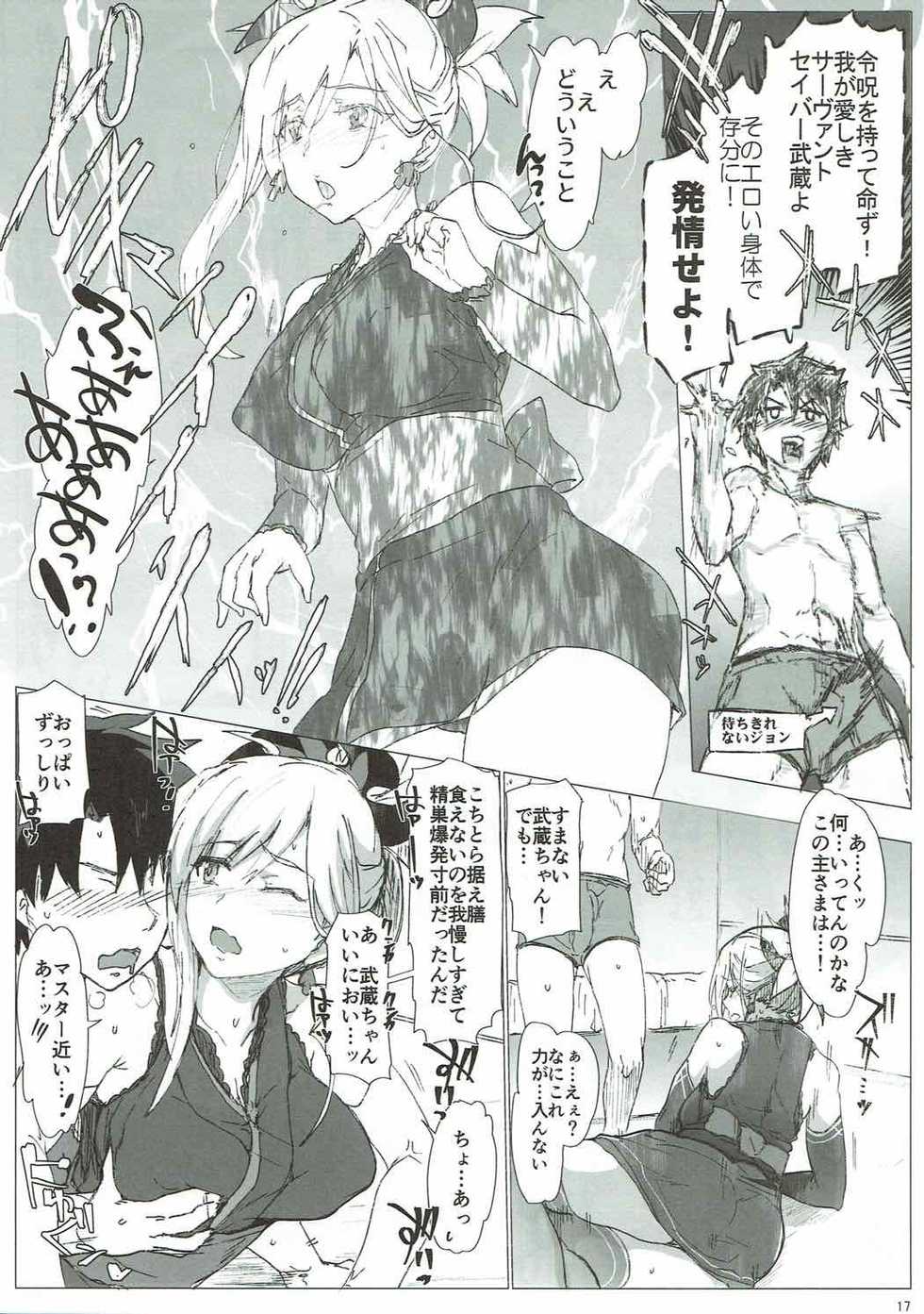 (C92) [RIBI Dou (Higata Akatsuki)] My Room Sex Collection (Fate/Grand Order) - Page 16