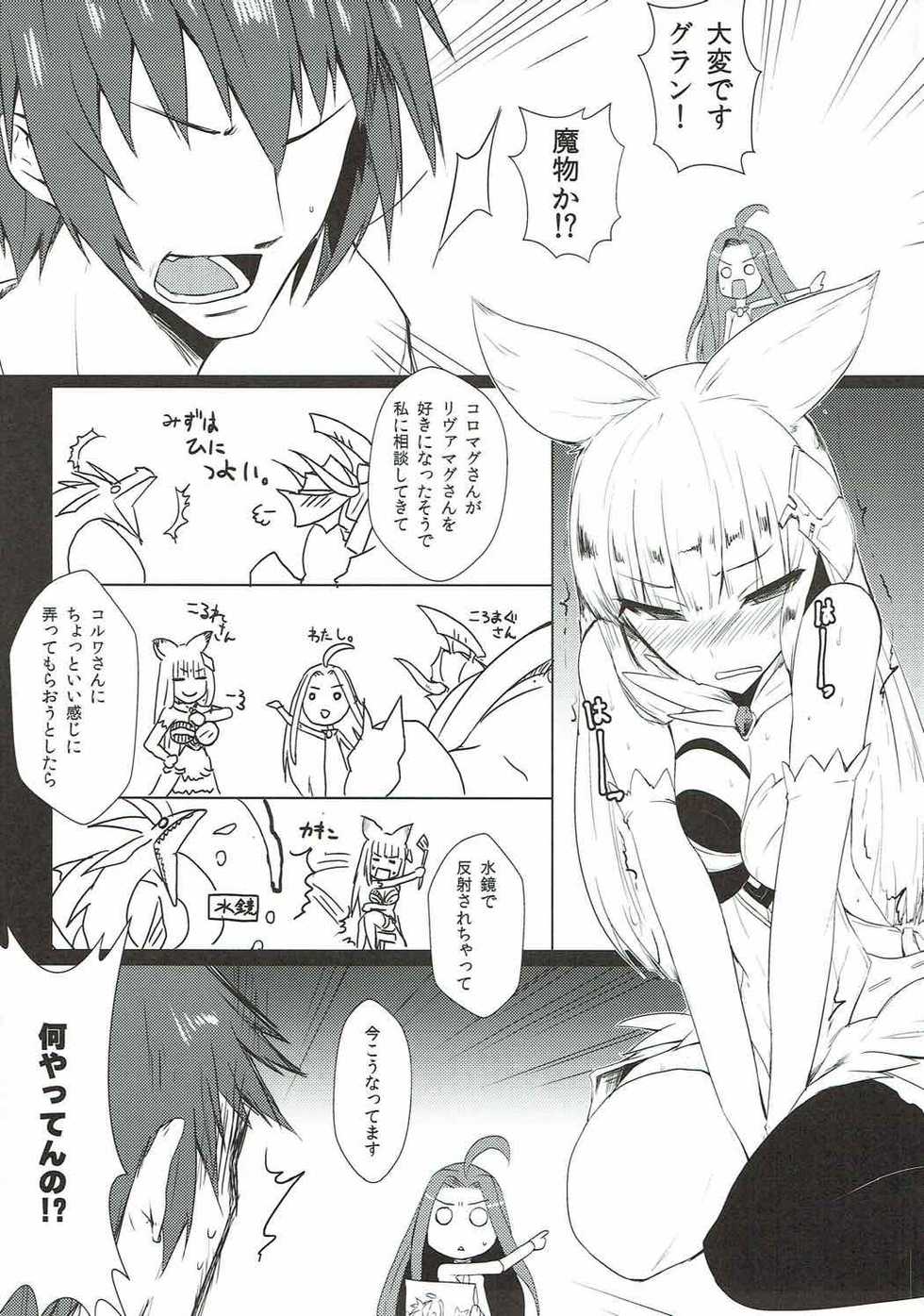 (C90) [Nahabaru (Mae)] Jibaku desu yo!! Korwa-san! (Granblue Fantasy) - Page 3