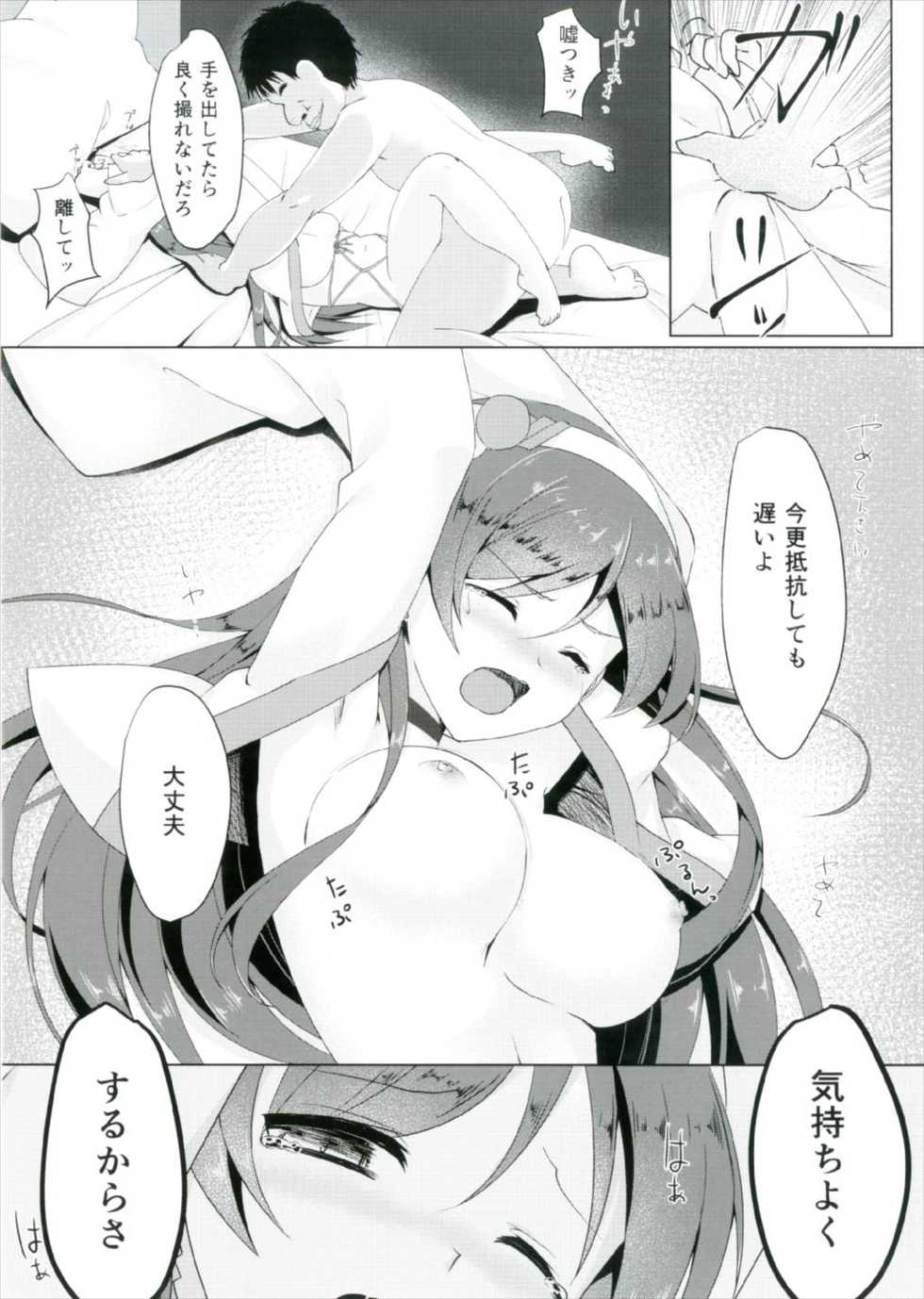 (COMIC1☆12) [Chikoku Penpen (Wakuta Chisaki)] Nitta Minami no Ikenai Hatsutaiken (THE IDOLM@STER CINDERELLA GIRLS) - Page 13