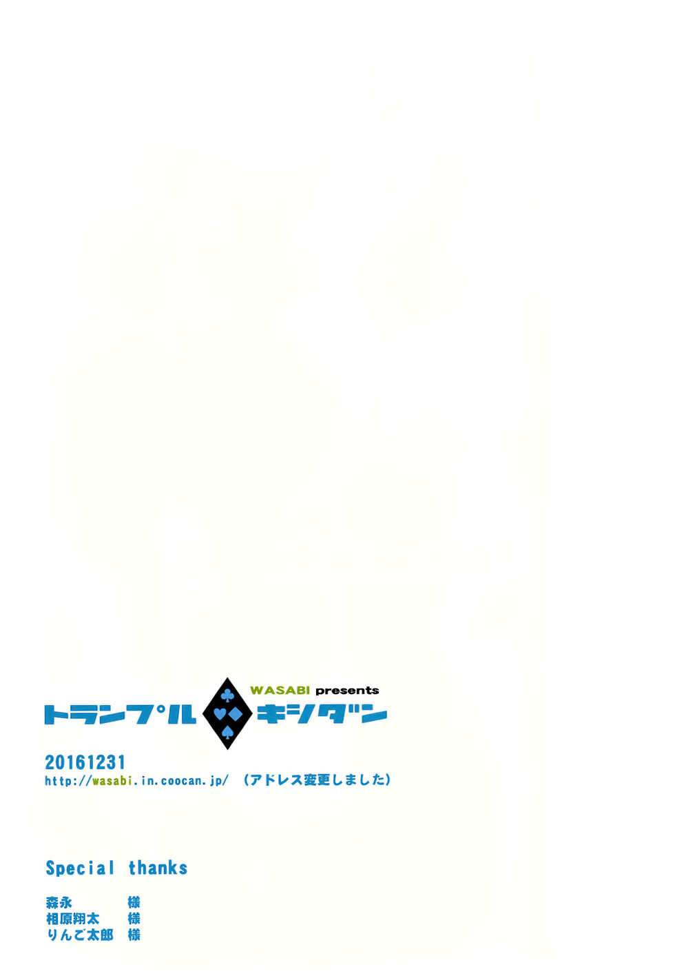 (C91) [WASABI (Tatami)] Trample Kishidan | 템플 기사단 [Korean] - Page 27