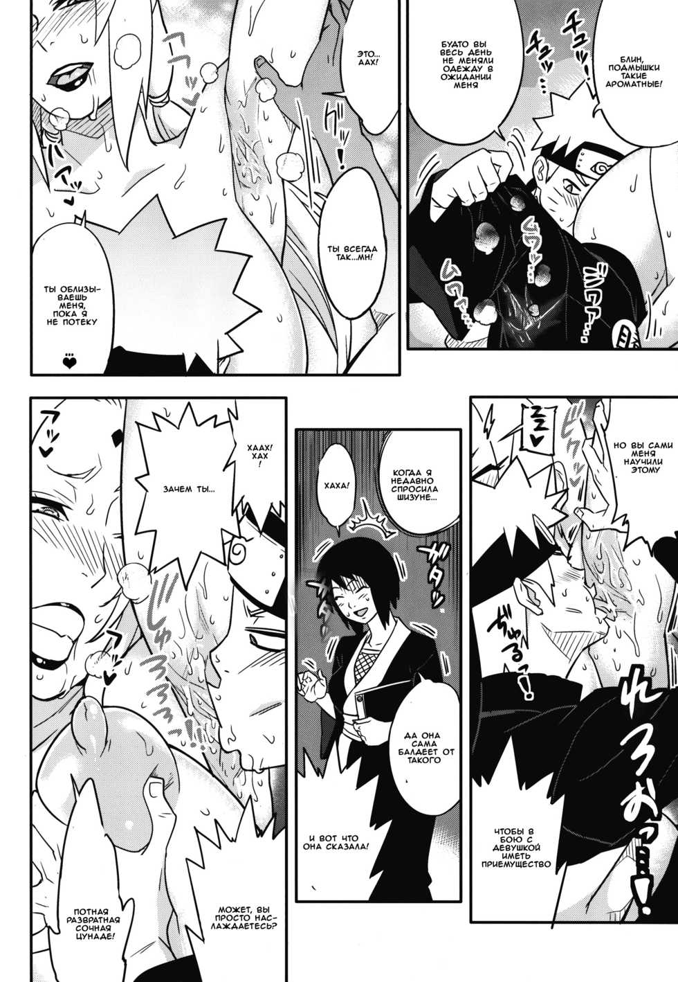 (COMIC1☆10) [Aroma Gaeru (Numahana)] Jukumitsuki Intouden Maki no Ichi (Naruto) [Russian] [Witcher000] - Page 5