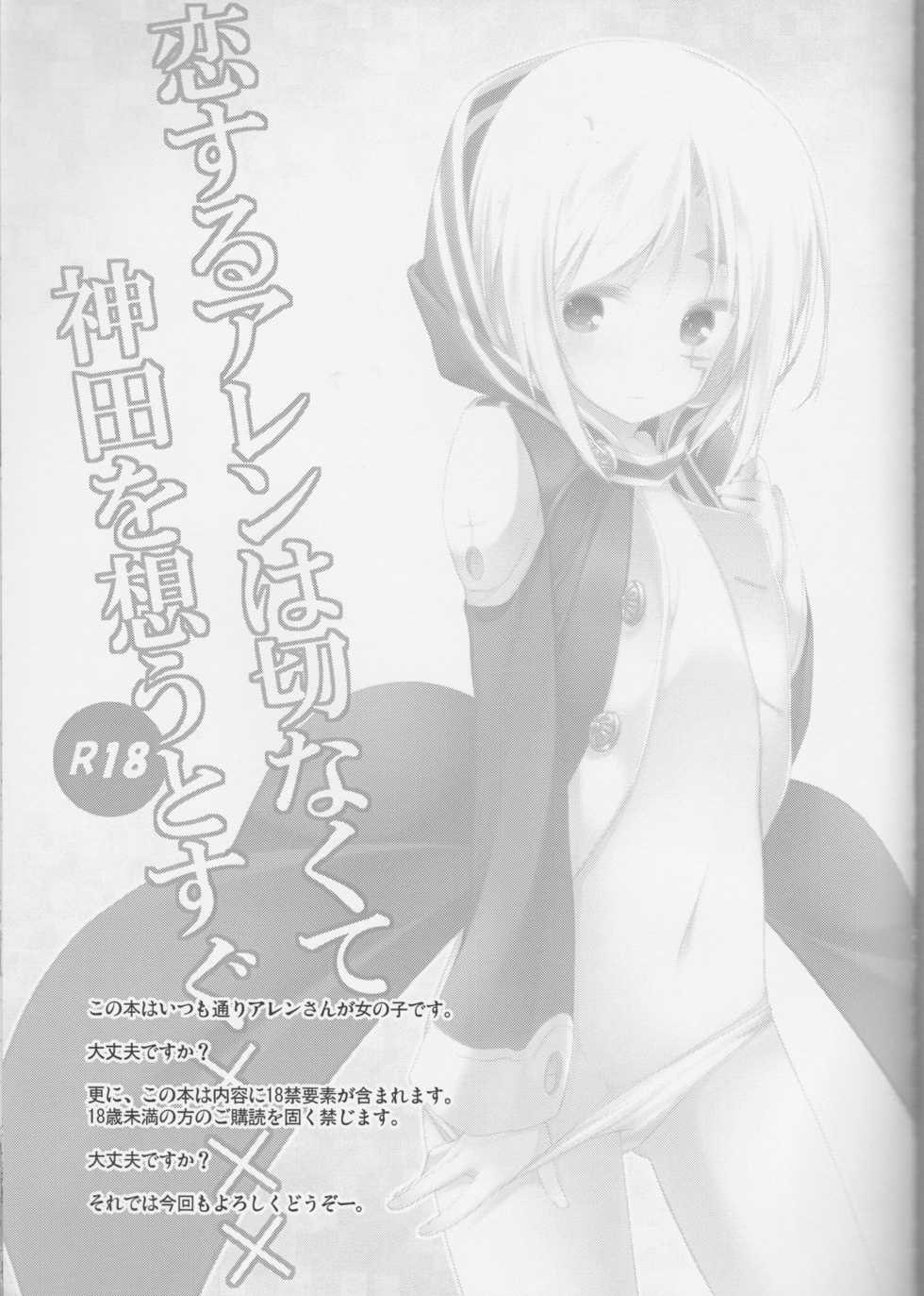 (C83) [Strawberry and Tea (Sagami Rin)] Koisuru Allen wa Setsunakute Kanda o Omouto Sugu xxx (D.Gray-man) - Page 2
