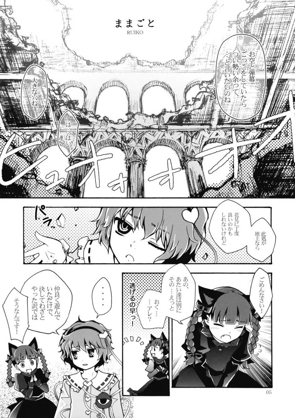 (Reitaisai  6) [Piñata Party, Murasaki. (Nagami Yuu, RUIKO)] Nandaka Totte mo Setsuna Ino... (Touhou Project) - Page 5