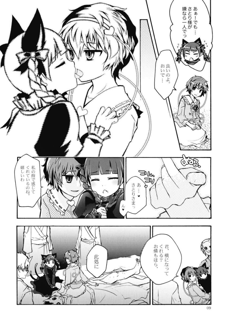 (Reitaisai  6) [Piñata Party, Murasaki. (Nagami Yuu, RUIKO)] Nandaka Totte mo Setsuna Ino... (Touhou Project) - Page 9