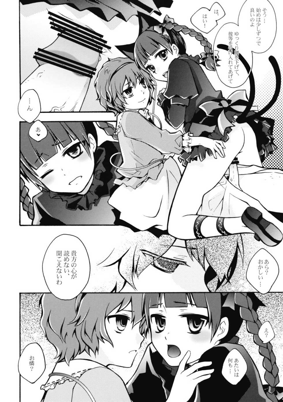 (Reitaisai  6) [Piñata Party, Murasaki. (Nagami Yuu, RUIKO)] Nandaka Totte mo Setsuna Ino... (Touhou Project) - Page 10