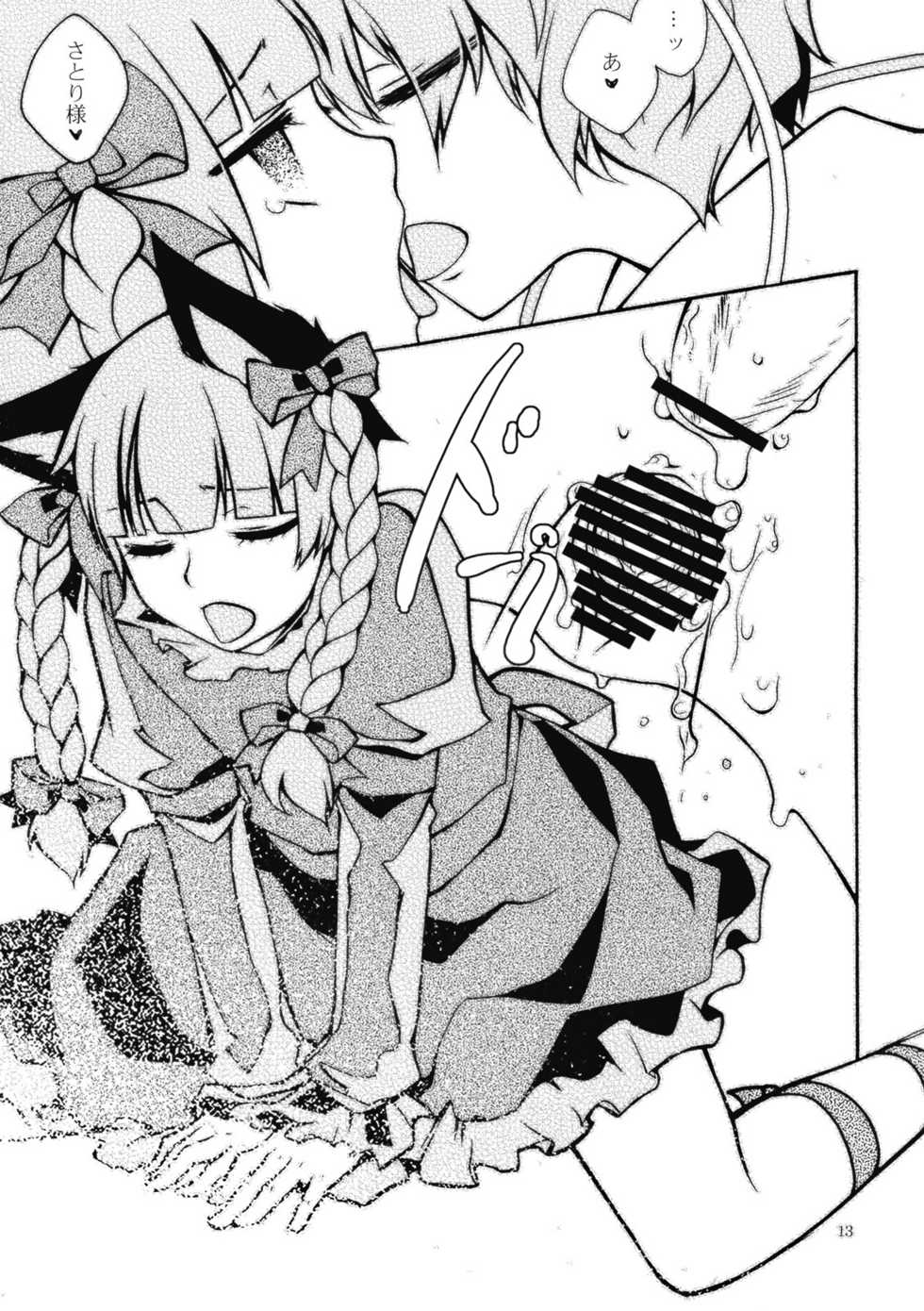 (Reitaisai  6) [Piñata Party, Murasaki. (Nagami Yuu, RUIKO)] Nandaka Totte mo Setsuna Ino... (Touhou Project) - Page 13