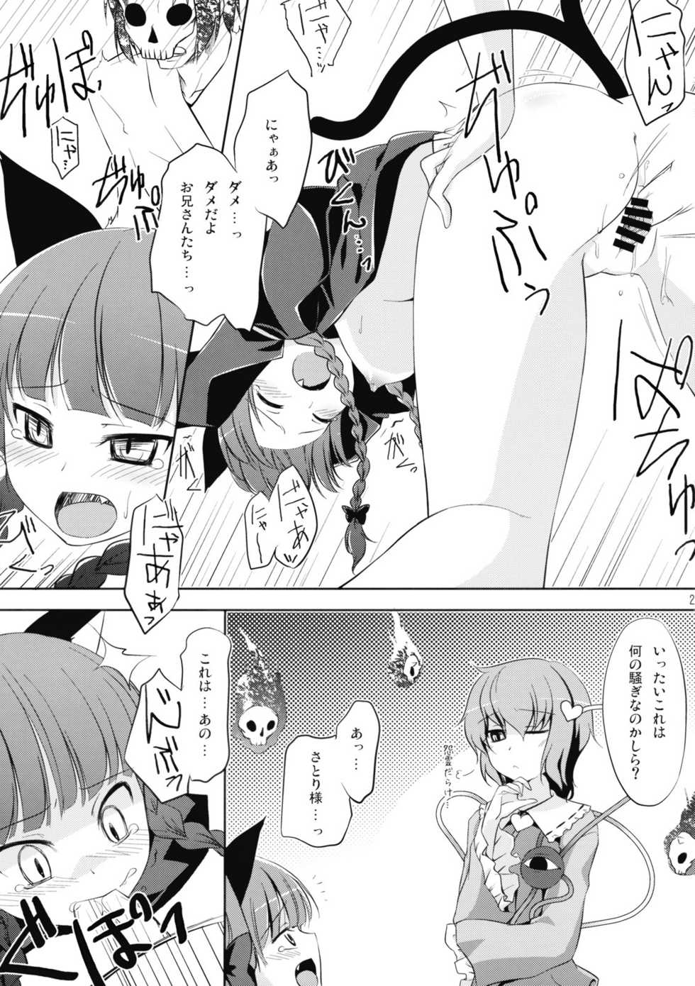 (Reitaisai  6) [Piñata Party, Murasaki. (Nagami Yuu, RUIKO)] Nandaka Totte mo Setsuna Ino... (Touhou Project) - Page 21