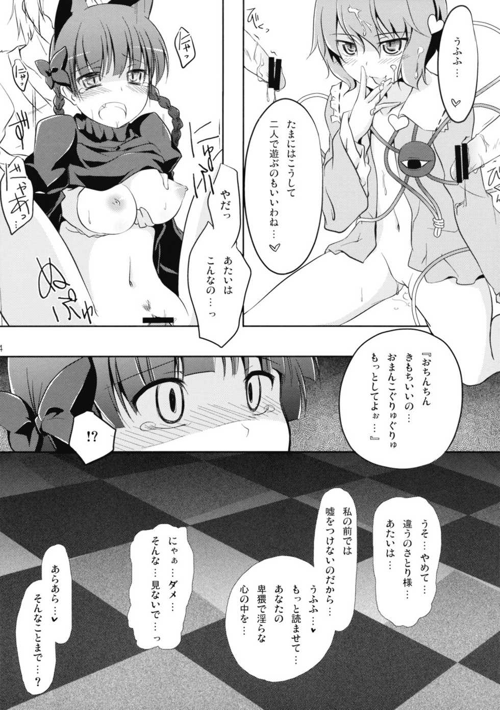 (Reitaisai  6) [Piñata Party, Murasaki. (Nagami Yuu, RUIKO)] Nandaka Totte mo Setsuna Ino... (Touhou Project) - Page 24