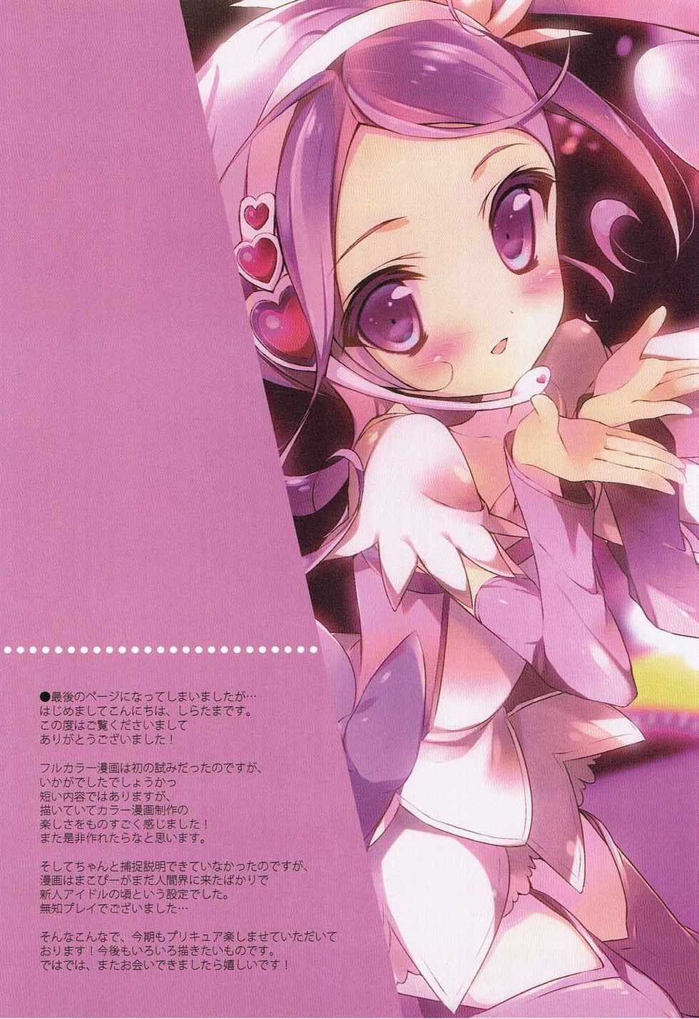 (COMIC1☆7) [Shiratamaco (Shiratama)] Makopi to Chou Meippa~i Doki-doki Shitai (Dokidoki! Precure) - Page 14