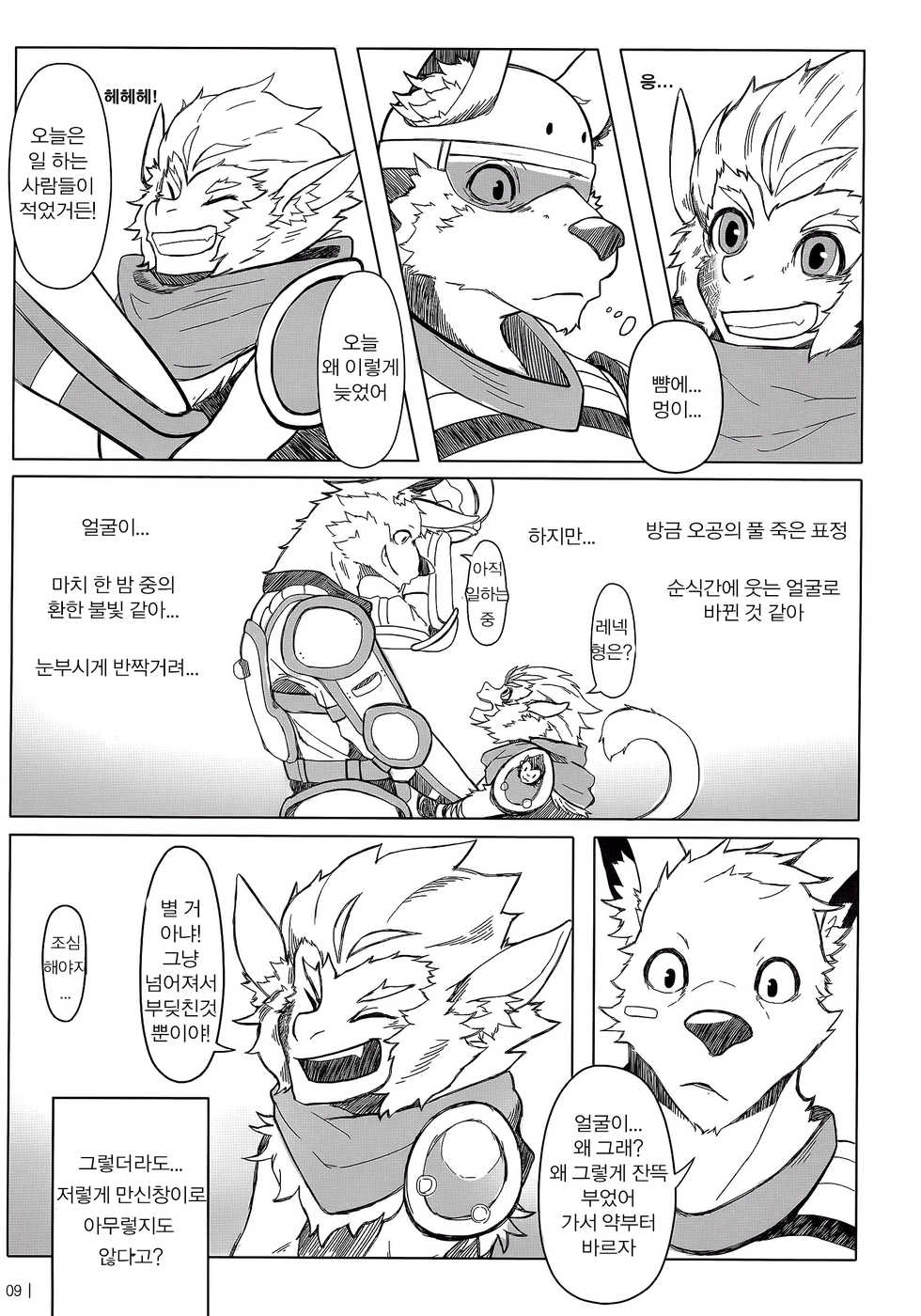 (FF22) [KUMAK.COM (KUMAK)] Rebel Hero | 반역 영웅 (League Of Legends) [Korean] [ㅂ] - Page 10
