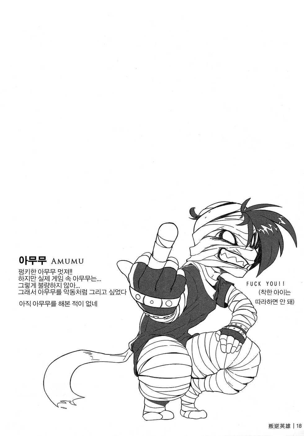 (FF22) [KUMAK.COM (KUMAK)] Rebel Hero | 반역 영웅 (League Of Legends) [Korean] [ㅂ] - Page 19