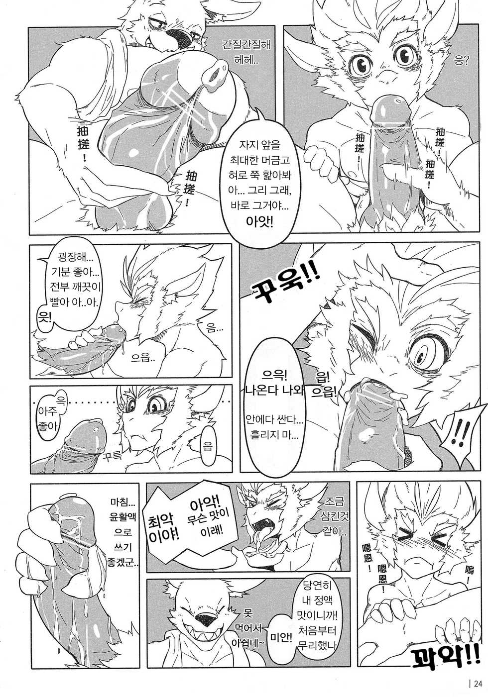 (FF22) [KUMAK.COM (KUMAK)] Rebel Hero | 반역 영웅 (League Of Legends) [Korean] [ㅂ] - Page 25