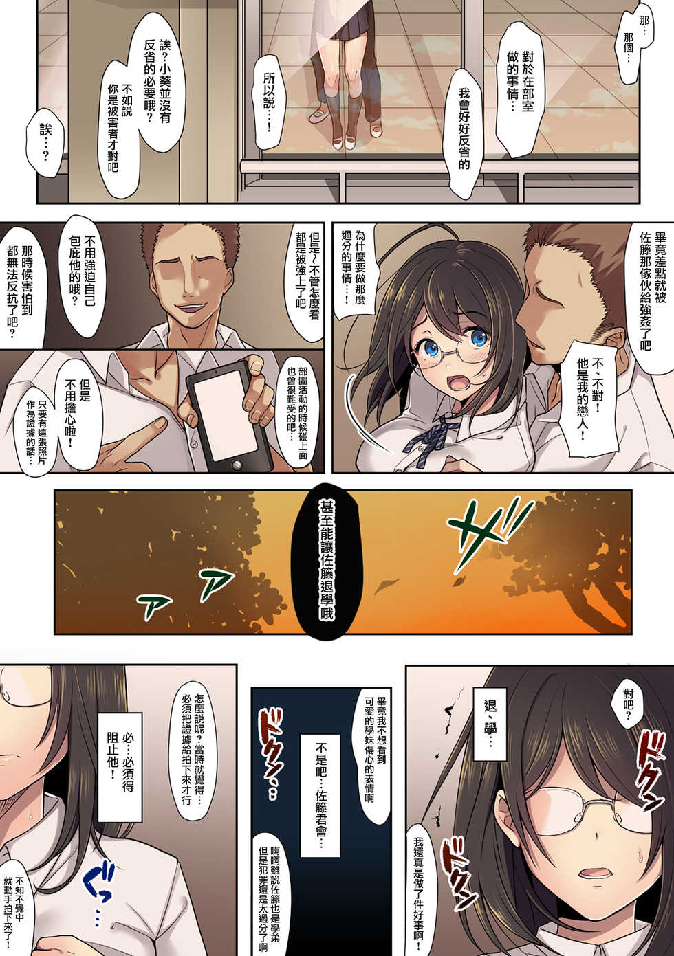 [Airy Socks] Kanojo no Okashita Ayamachi [Chinese] [無邪気漢化組] - Page 10