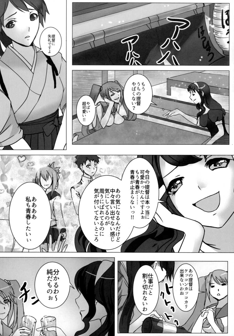 (C88) [Hanjuku Iriko Dashi (Uzuki Haruka)] Karui Onna to Yobanaide (Kantai Collection -KanColle-) - Page 5