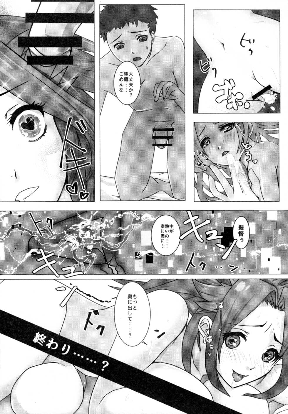 (C89) [Hanjuku Iriko Dashi (Uzuki Haruka)] Karui Onna to Yobanaide 2 (Kantai Collection -KanColle-) - Page 19