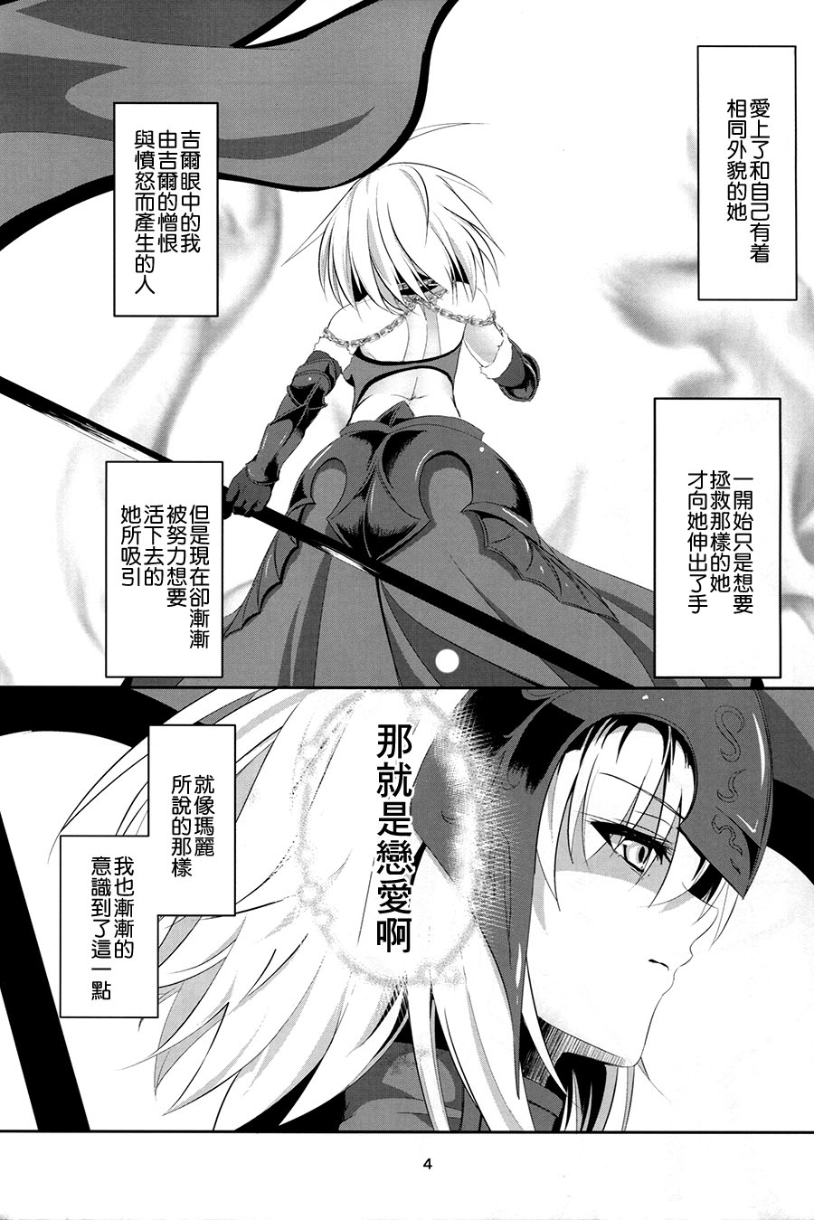 (C92) [Pandora Box (Hakomaru.)] Ai de Mitashite (Fate/Grand Order) [Chinese] [大友同好会] - Page 3