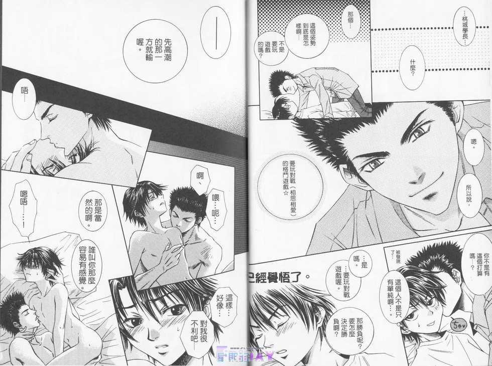 [一宮思帆] 青学特輯 (Chinese) - Page 6