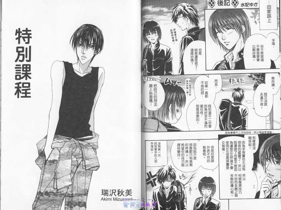 [一宮思帆] 青学特輯 (Chinese) - Page 35