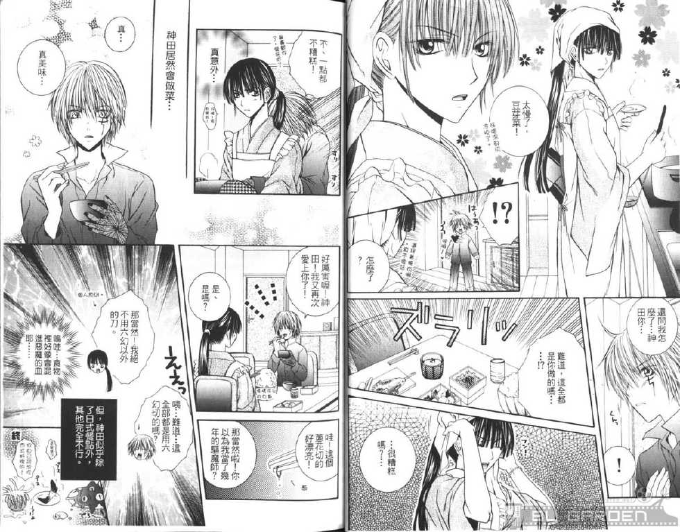 [Kuma Shounen] Gaiden 10 (D.Gray-man) [Chinese] - Page 5