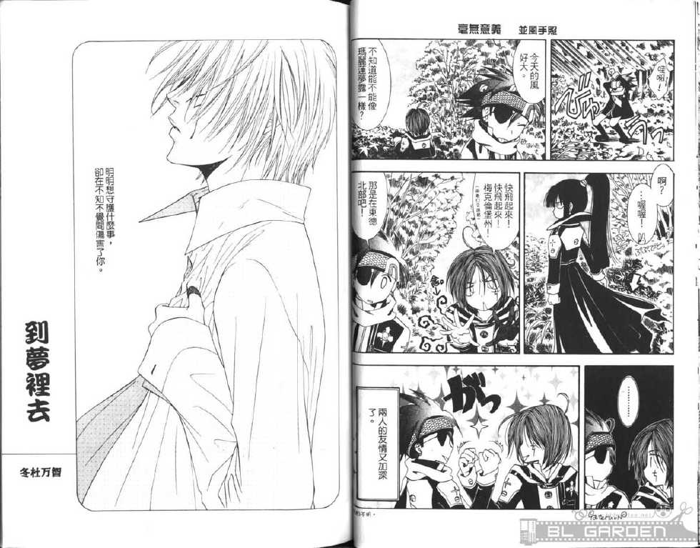 [Kuma Shounen] Gaiden 10 (D.Gray-man) [Chinese] - Page 15
