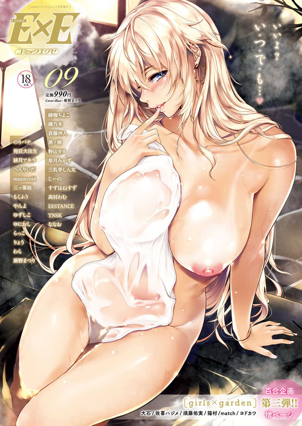 COMIC ExE 09 [Digital] - Page 1