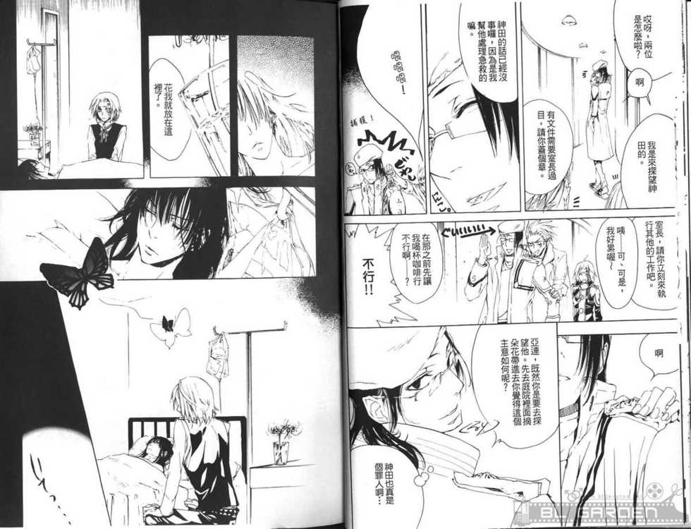 [Kuma Shounen] Gaiden 6 (D.Gray-man) [Chinese] - Page 5