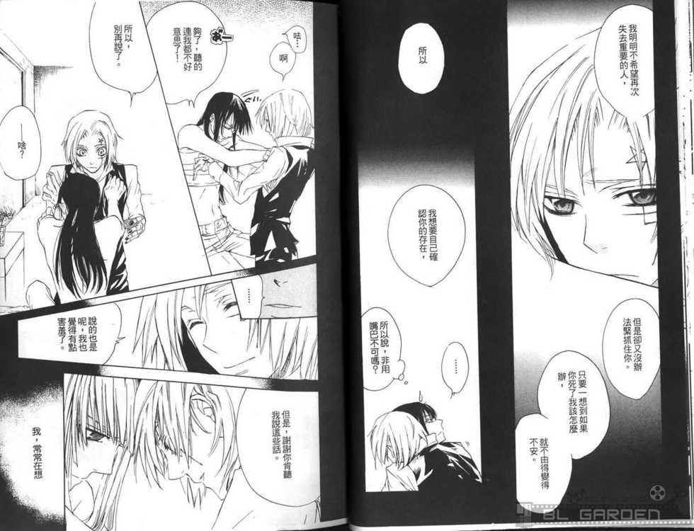 [Kuma Shounen] Gaiden 6 (D.Gray-man) [Chinese] - Page 8