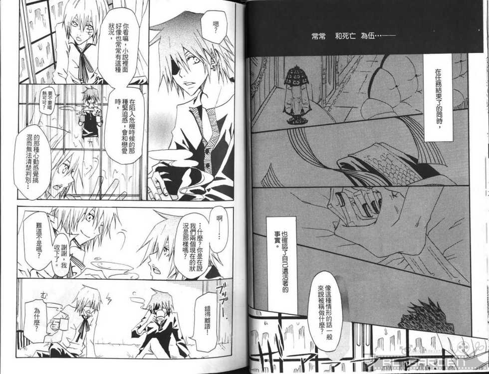 [Kuma Shounen] Gaiden 6 (D.Gray-man) [Chinese] - Page 15