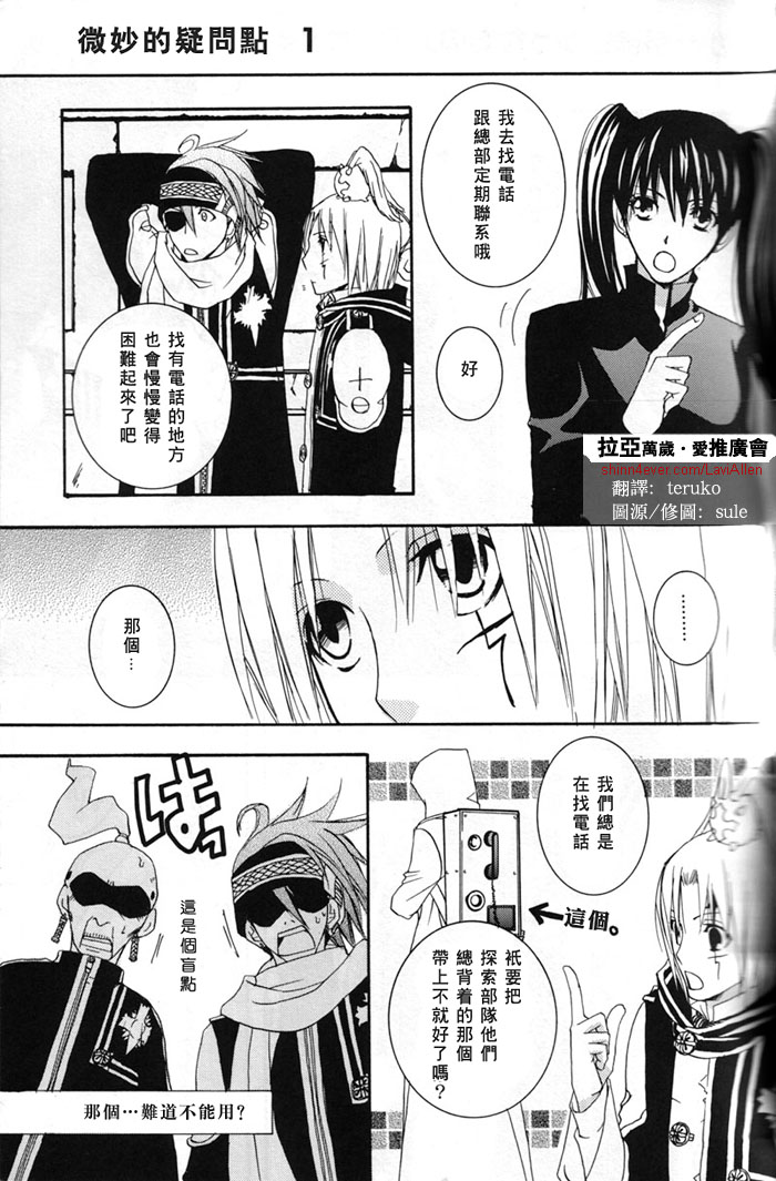 (C69) [SCOOP (Kain)] water garden (D.Gray-man) [Chinese] - Page 3