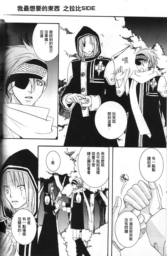 (C69) [SCOOP (Kain)] water garden (D.Gray-man) [Chinese] - Page 4