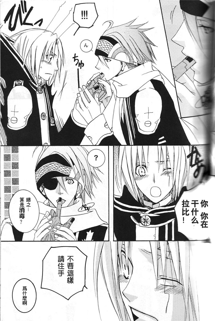 (C69) [SCOOP (Kain)] water garden (D.Gray-man) [Chinese] - Page 5
