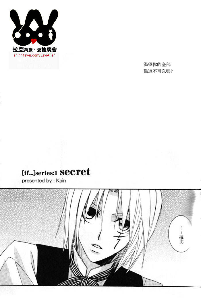 (C69) [SCOOP (Kain)] water garden (D.Gray-man) [Chinese] - Page 7