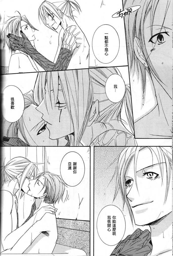 (C69) [SCOOP (Kain)] water garden (D.Gray-man) [Chinese] - Page 18