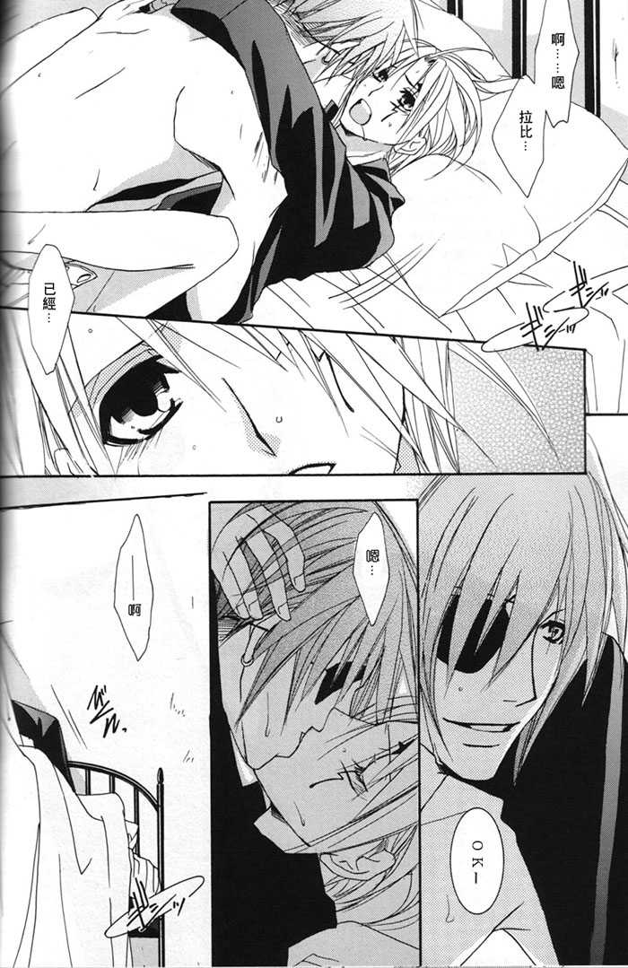 (C69) [SCOOP (Kain)] water garden (D.Gray-man) [Chinese] - Page 21