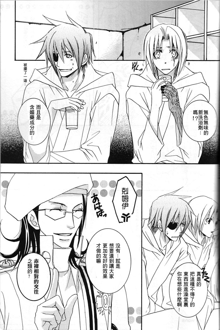 (C69) [SCOOP (Kain)] water garden (D.Gray-man) [Chinese] - Page 34