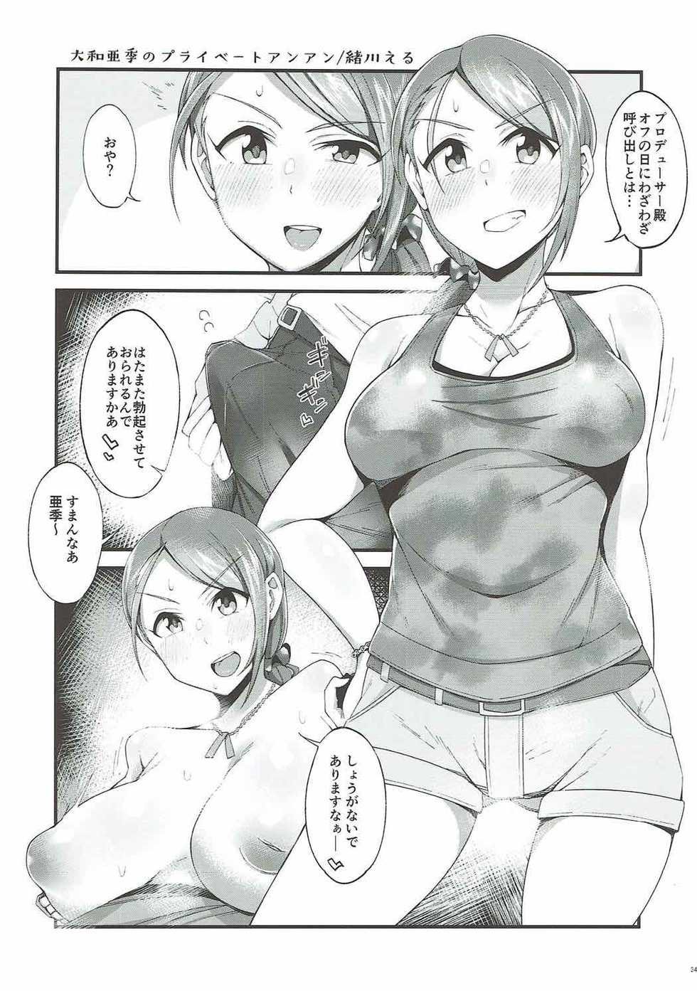 (C92) [Buranko Shinshi (Various)] Yamato Aki no Private Anan (THE IDOLM@STER CINDERELLA GIRLS) - Page 33