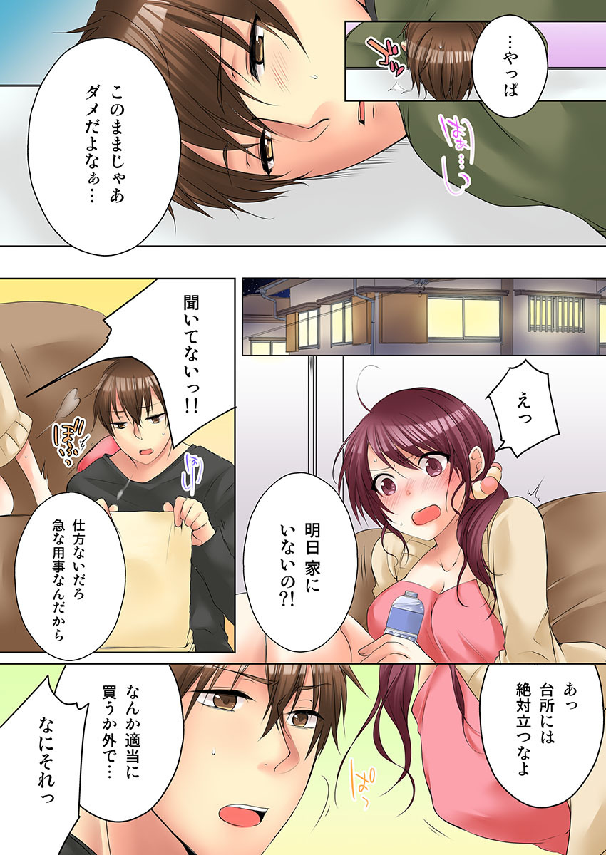 [Kouno Aya] Aneki (Deisuichuu) to... H Shichaimashita. (3) [Digital] - Page 5