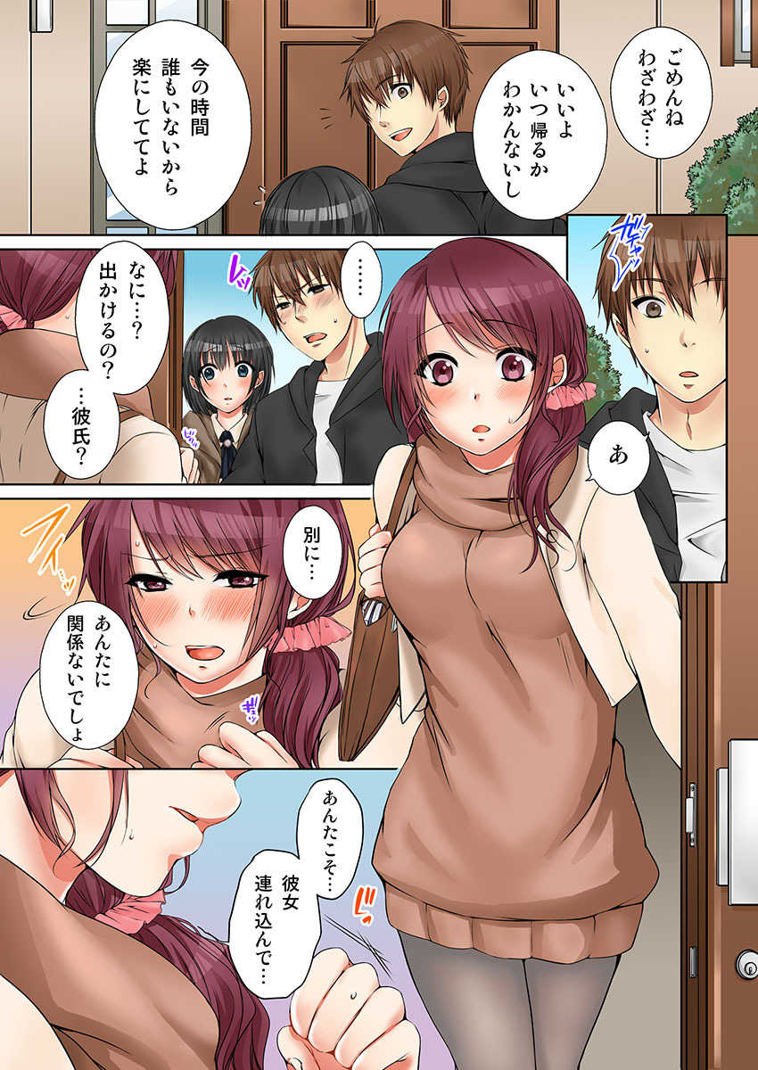 [Kouno Aya] Aneki (Deisuichuu) to... H Shichaimashita. (3) [Digital] - Page 32