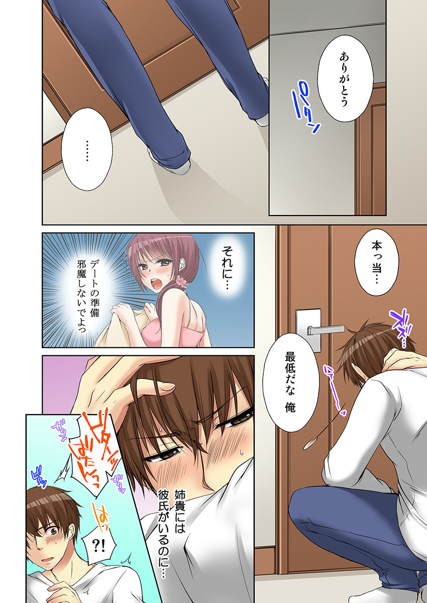 [Kouno Aya] Aneki (Deisuichuu) to... H Shichaimashita. (3) [Digital] - Page 40