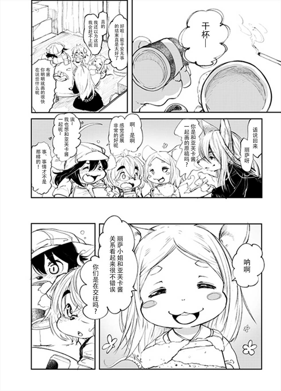 (C92) [Rairaku Jinja (Koishi Chikasa)] Blue Kudryavka II C16H10N2O2 [Chinese] [甜点汉化组] - Page 6