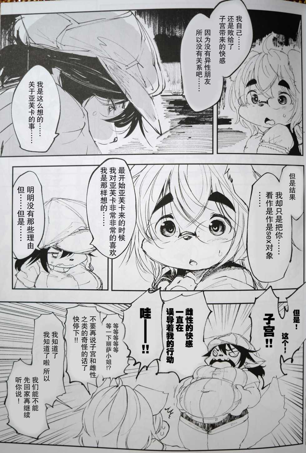 (C92) [Rairaku Jinja (Koishi Chikasa)] Blue Kudryavka II C16H10N2O2 [Chinese] [甜点汉化组] - Page 13