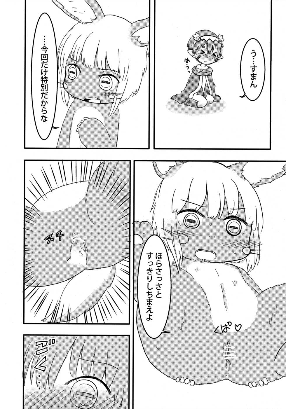 (Mimiket 35) [WONDER PLANET (Hoshino Rao)] Nanachi no Nanachi wa Doshigatai (Made in Abyss) - Page 9