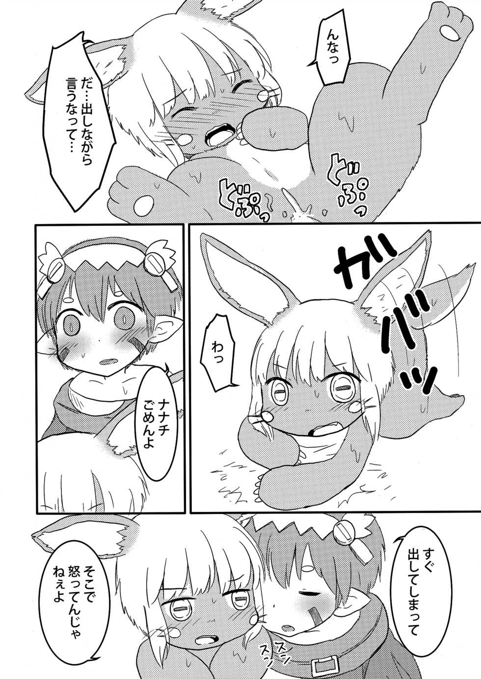(Mimiket 35) [WONDER PLANET (Hoshino Rao)] Nanachi no Nanachi wa Doshigatai (Made in Abyss) - Page 11