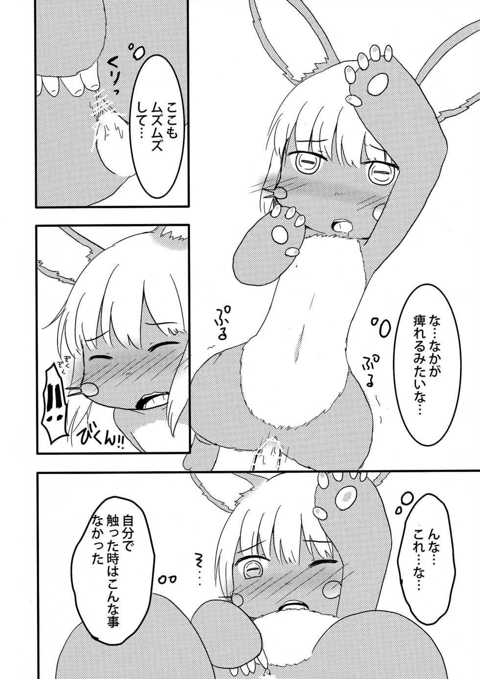 (Mimiket 35) [WONDER PLANET (Hoshino Rao)] Nanachi no Nanachi wa Doshigatai (Made in Abyss) - Page 13