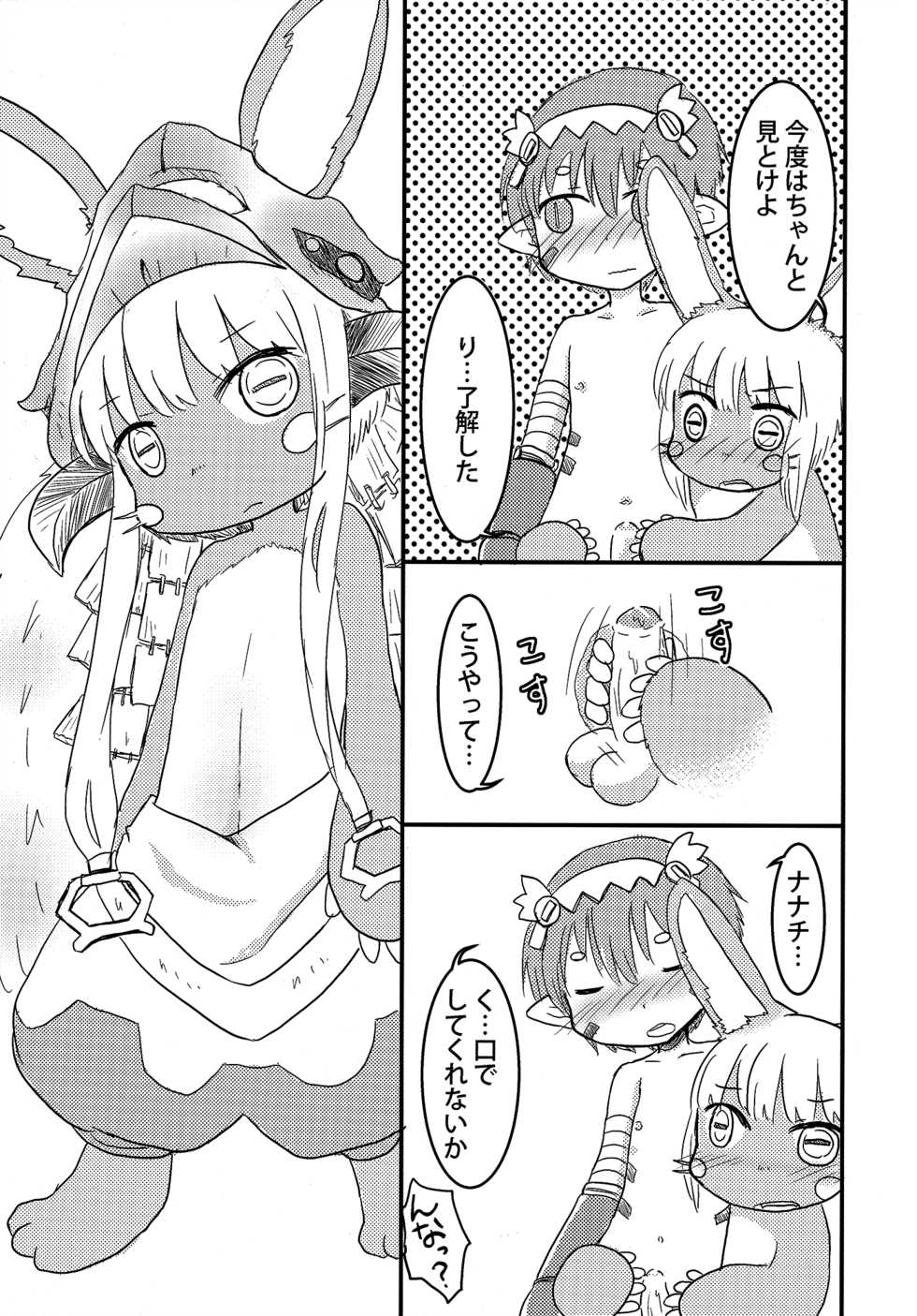 (Mimiket 35) [WONDER PLANET (Hoshino Rao)] Nanachi no Nanachi wa Doshigatai (Made in Abyss) - Page 16